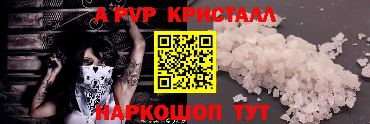 Губкинский  A-PVP Crystall  APVP  Альфа ПВП мука  Вход с VPN 