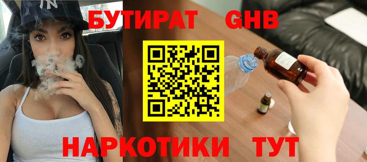 БУТИРАТ оксана Губкинский