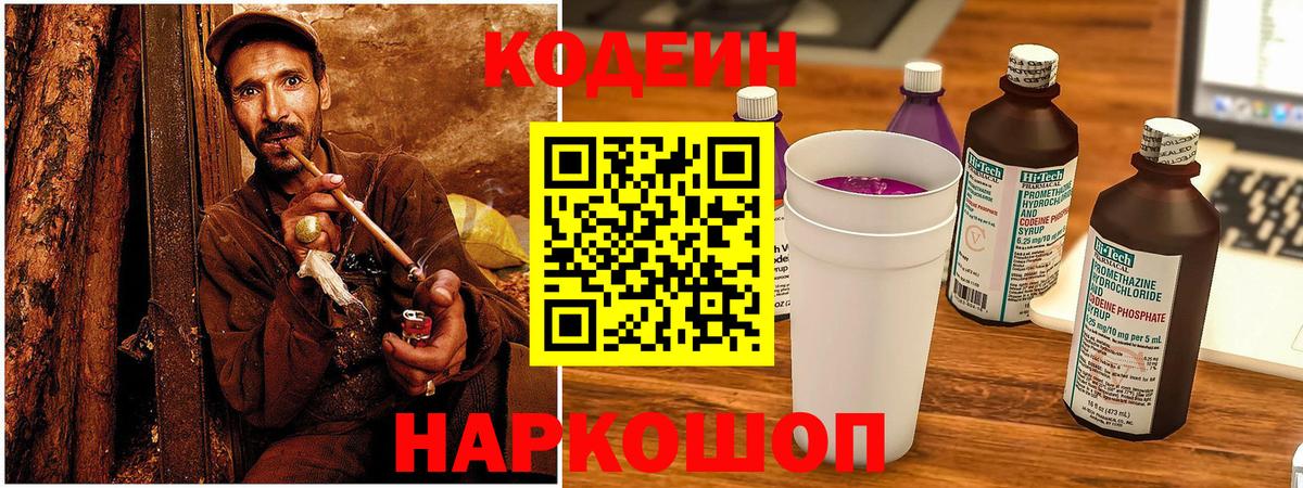 Codein напиток Lean (лин)  Кодеин Purple Drank  наркотики  Вход с VPN  Губкинский 