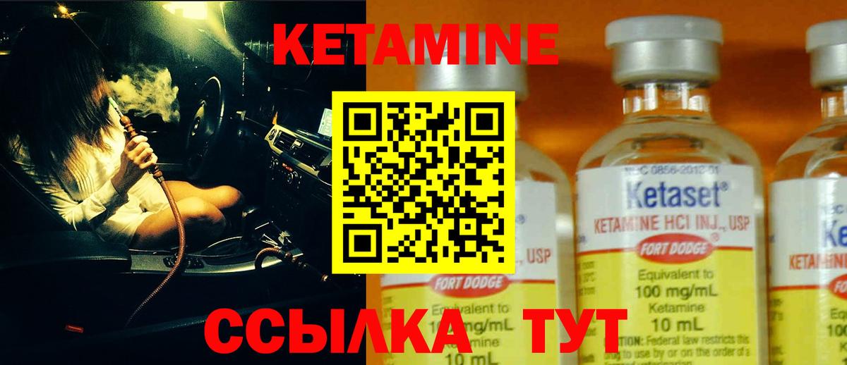 КЕТАМИН VHQ Губкинский