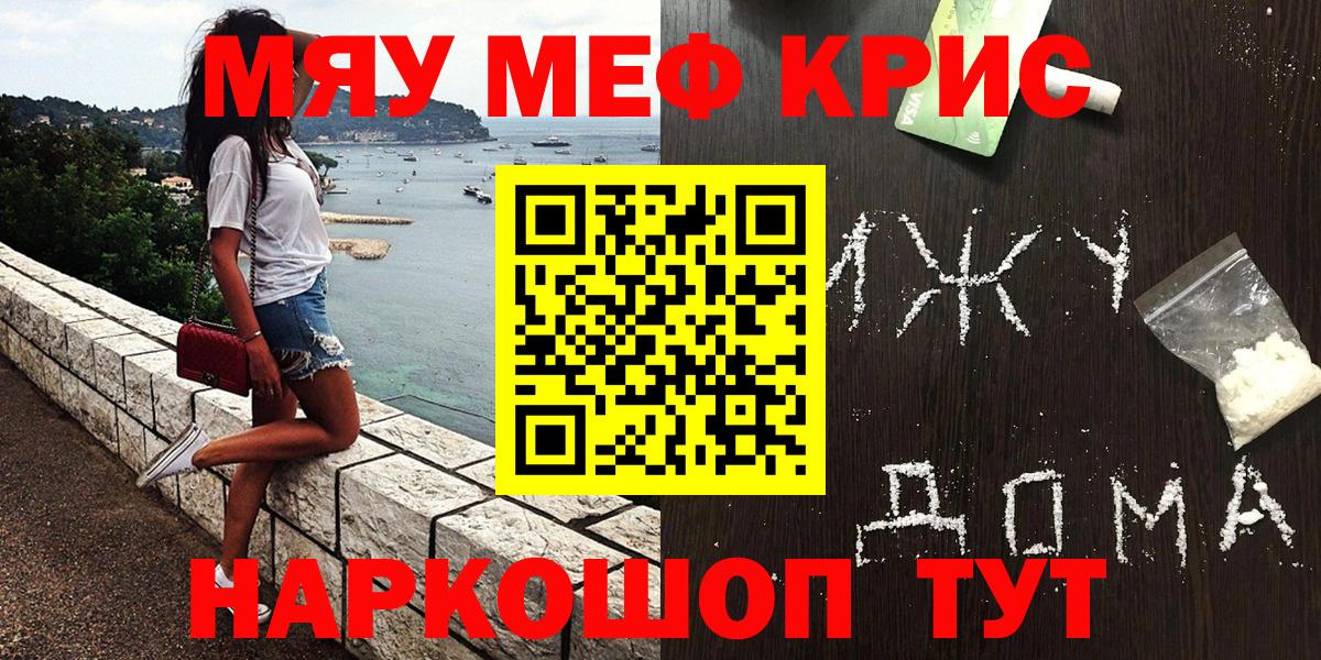 Губкинский  МЯУ-МЯУ  Мефедрон кристаллы  МЯУ-МЯУ  Вход с VPN  Меф кристаллы 